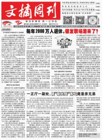 文摘周刊
